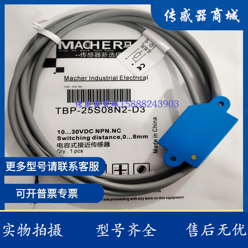 全新马赫电容式接近开关TBP-25S08N2-D3 TBP-25S08N1-D3传感器