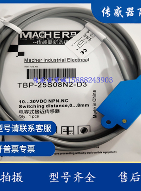 全新马赫电容式接近开关TBP-25S08N2-D3 TBP-25S08N1-D3传感器
