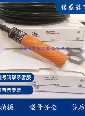 IFM电感式接近开关IG0097 IG0101 IG0325 IG0326 IG0330传感器