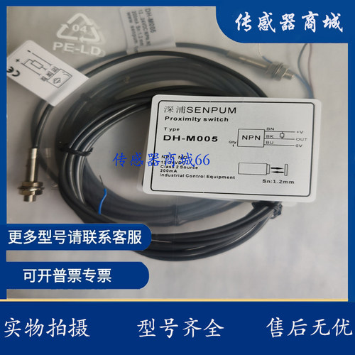 全新深浦接近开关 DH-004/004P/DH-M005 DH-M005P/4C/4CP/5C/5CP