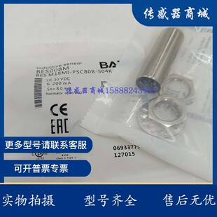 全新接近开关BES008M M18MI PC80B S04K质量保证 BES