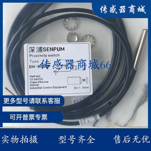 深浦DH-M008/M008C/M008P/M008CP/U008/U008C/U008P/U008CP传感器