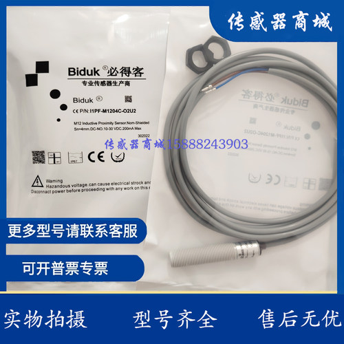 全新接近开关I1PF-M1204C-O2U2 I1PF-M1810P-O3U2传感器品质保证