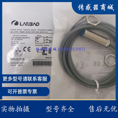 兰宝接近传感器LR18XBN08DNO/DPO XBF05 LR18XBN08DNOW DPOY DLOY