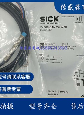全新接近开关IME08-04NPSZW2K IME08-04NPOZW2K传感器开关