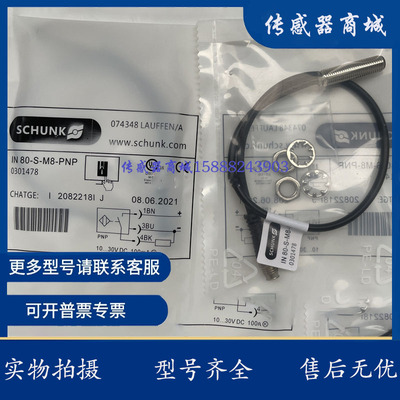 SCHUNK雄克IN65/S-M8 IN40/S-M8 0301474 IN40/S-M8-PNP 80/S-M12