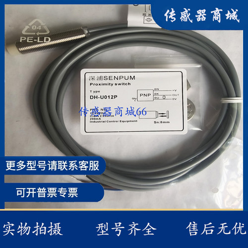 深浦DH-M012/M012C/M012P/M012CP/U012/U012C/U012P/U012CP传感器