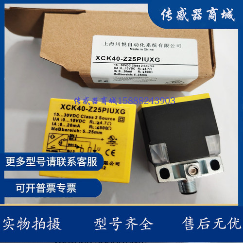 全新实物拍 模拟量传感器 XCK40-Z25PIUKG  XLA40-Z20PIU/Z25PIXG - 封面