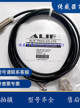 ALIF接近开关LM-F08N02 LM-F12N04 LM-F18N08 LM-F30N15 FI12N02