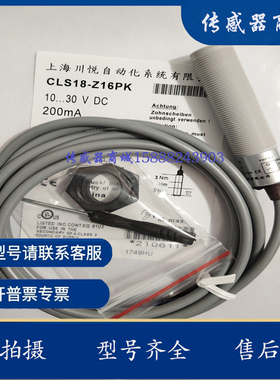 川悦M20光杆形电容式传感器 CLS20A-Z8NK/NB CLS20A-Z8PK/PB