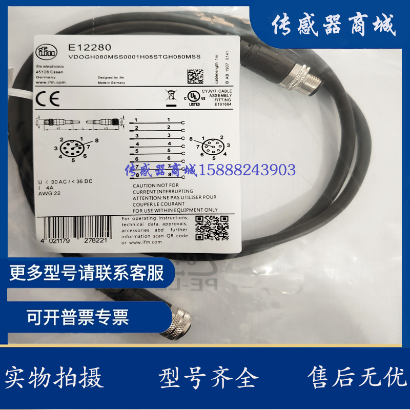 现货 双头M12连接电缆 E12280 VDOGH080MSS0001H08STGH080MSS