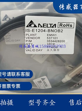 台达接近开关 IS-E1204-BNOB2 IS-E1204-BNCB2 BPOB2 BPCB2传感器