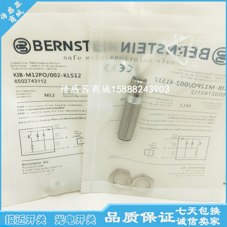 全新博恩斯坦接近开关6932342001 KIB-M08PS/1,5-KLSM8传感器