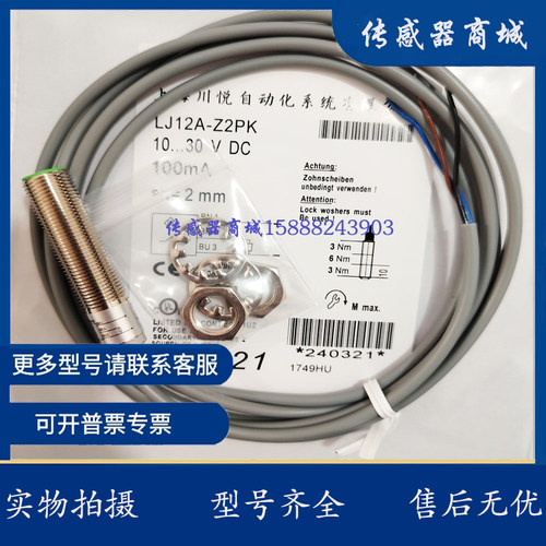 川悦接近开关LJ12A-Z2K/Z2B/J2K/J2B/Z2NK/Z2NB/Z2PB/Z2PK传感器