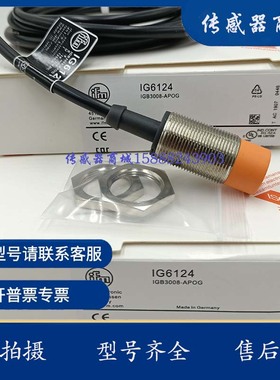 全新易福门电感式接近开关 IG6124  IG6120 IG6108  传感器  实物