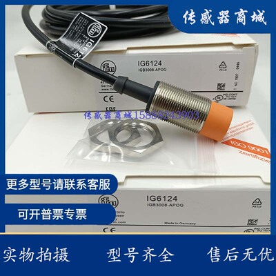 全新易福门电感式接近开关 IG6124  IG6120 IG6108  传感器  实物