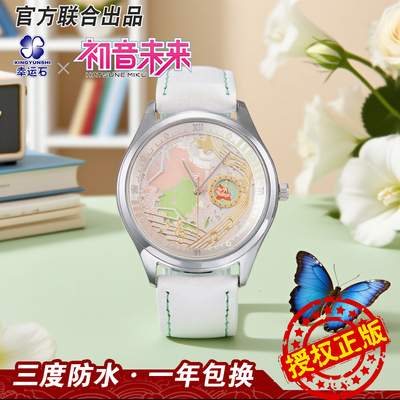初音未来正版联名石英表学生考试专用初高中生手表动漫潮流简约款