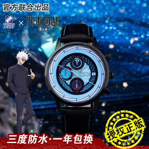 咒术回战官方正版联名手表 二次元动漫周边五条悟学生漫画石英表