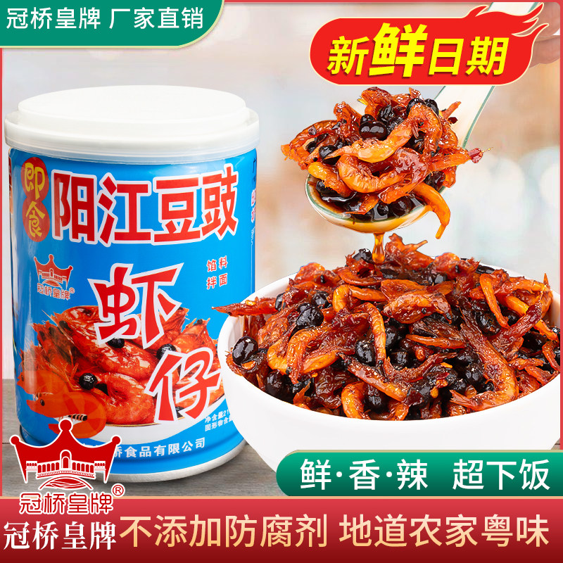 冠桥皇牌阳江豆豉鱼仔虾仔豆豉酱