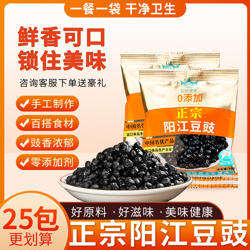 阳江豆豉正宗零添加原味干豆豉