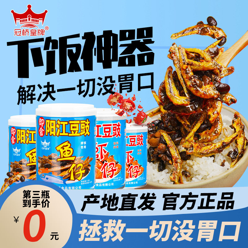 阳江豆豉鱼仔即食虾仔豆豉下饭菜