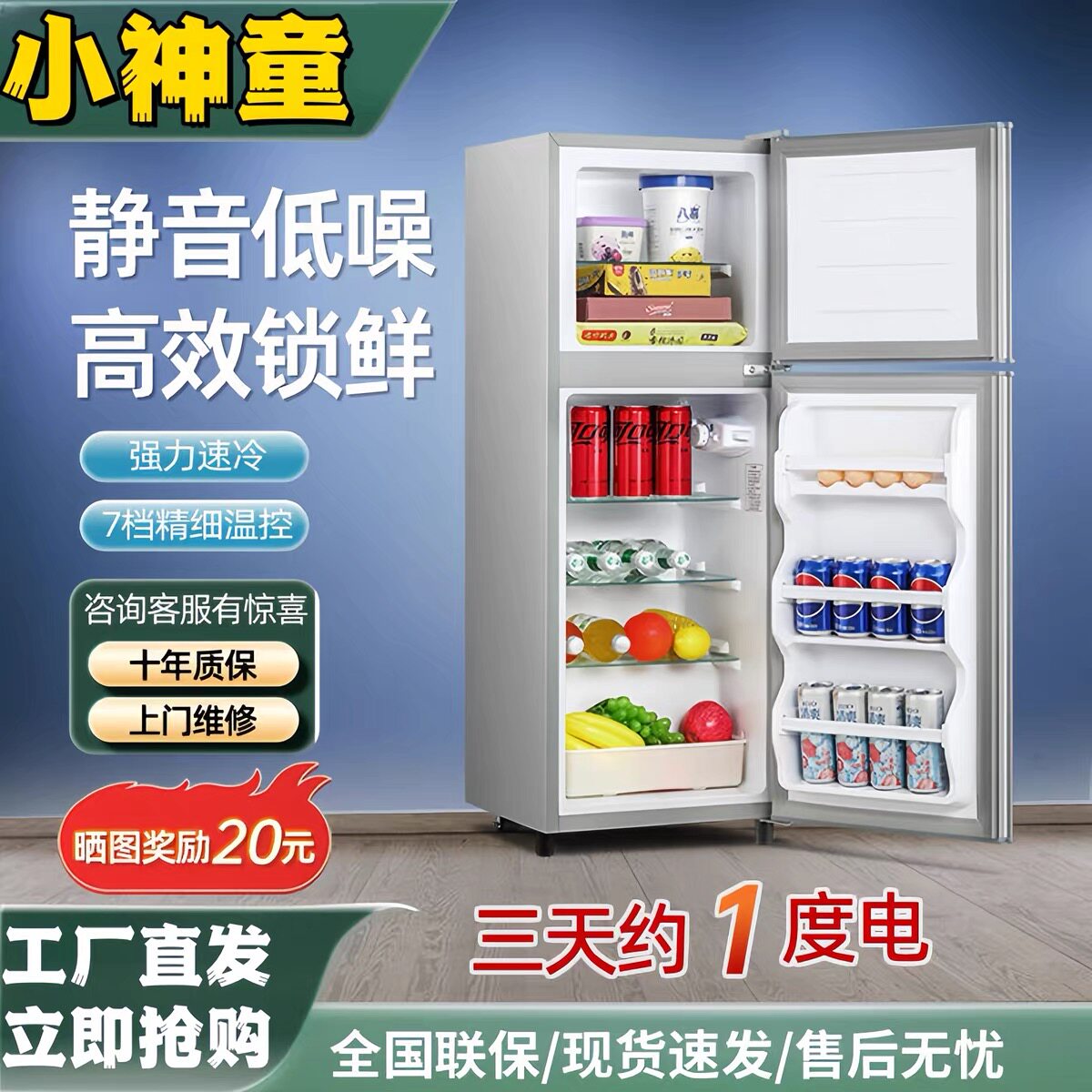 顺丰小神童系列冰箱冷冻大容量小型电冰箱家用静音冷藏冰柜