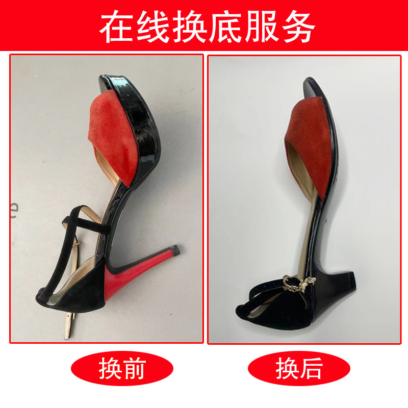 网上修鞋更换鞋底服务高跟鞋改低跟细跟换粗跟坡跟改低跟鞋底维修