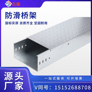 防滑电缆桥架镀锌不锈钢加厚耐踩花纹加厚型盖板槽式梯式金属线槽