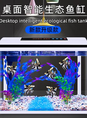鱼缸60长小型客厅2024新款免换水生态鱼缸网红智能水族箱玻璃鱼缸