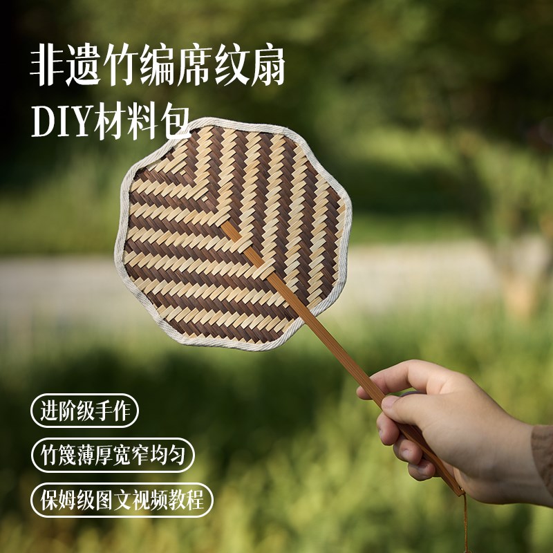 篾匠姑娘 席纹扇竹编diy材料包拍照汉服手工非遗扇亲子研学材料包