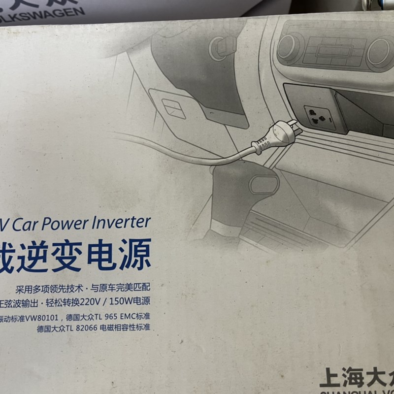 上汽大众原装原厂车载途观220-24v逆变器直流电150w