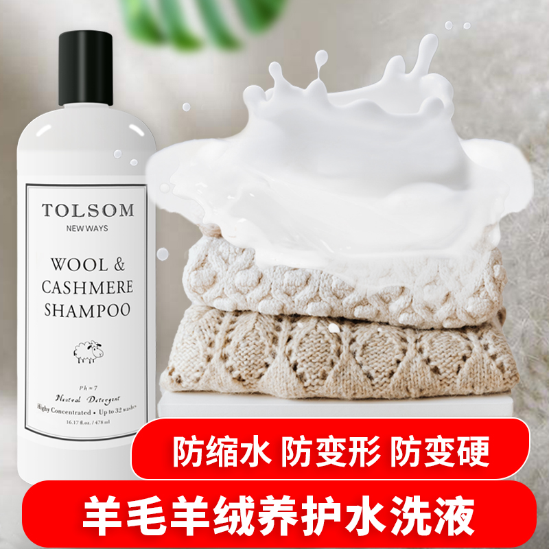羊毛洗衣液专用中性防缩水羊绒衫毛衣洗涤剂呢大衣清洗剂清洁去污