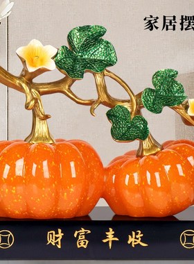 财富丰收南瓜摆件客厅玄关电视柜装饰品J入宅乔迁之喜新居搬家礼