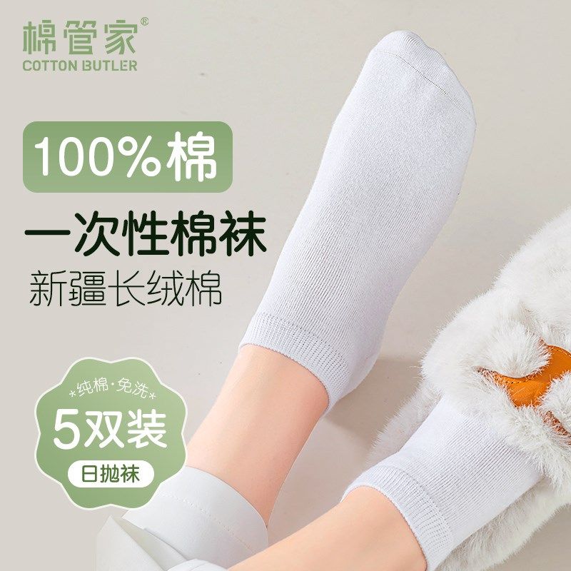 一次性袜子男女士纯棉夏季日抛袜旅行出差便捷短筒棉袜透气不掉跟,户外/登山/野营/旅行用品,一次性袜子,淘宝优惠券,粉丝福利购,淘宝优惠卷