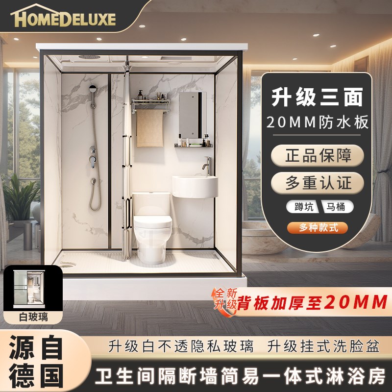 卫生间隔断墙简易一体式淋浴房浴室成品卫生间整体卫浴洗澡房家用