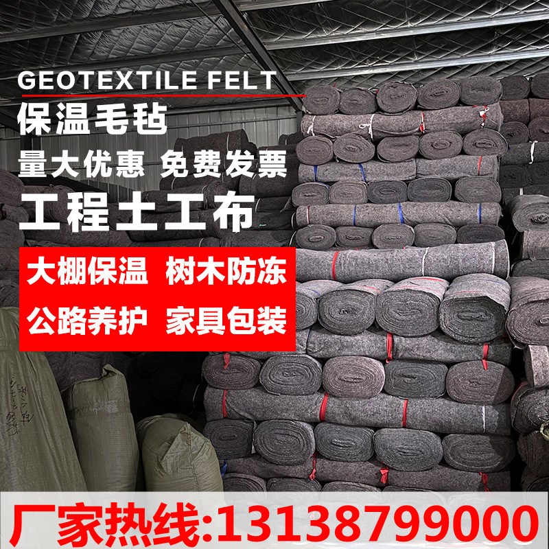 土工布加厚大棚保温棉被包家具毛毯公路水泥路面养护毯保湿工程布