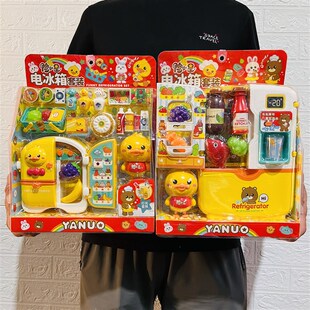 雅诺鸭小星声光冰箱模拟出冰洗衣机购物小推车多功能套装玩过家家