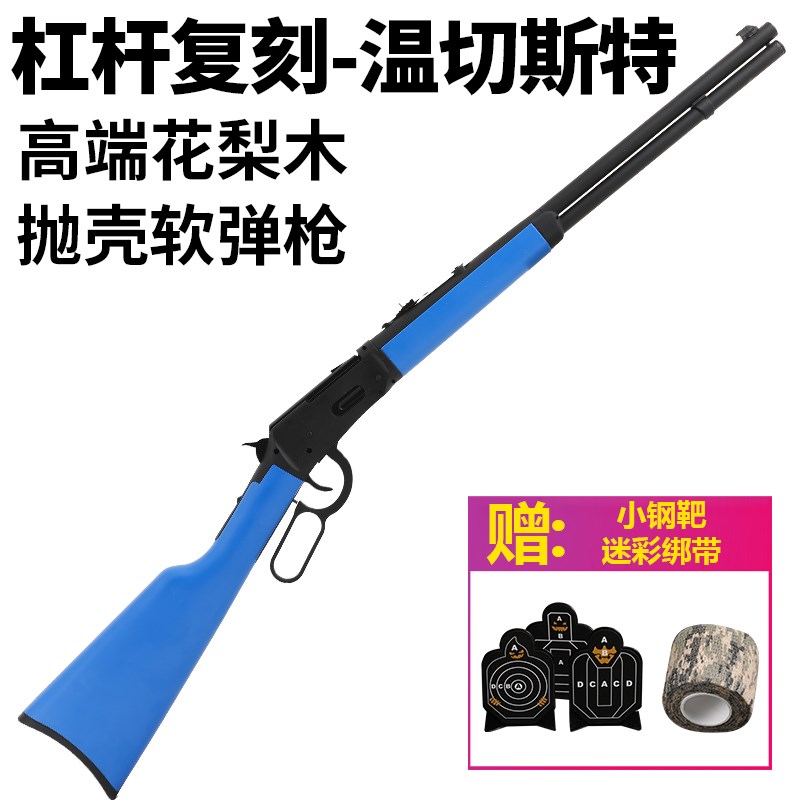 【实木全金属】温彻切斯特抛壳软弹M1894男孩成人枪杠杆玩具枪