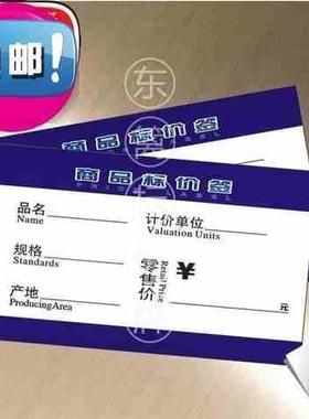 标价m签b90x54n蓝色设备商品标价签标价纸标签纸商品标签通