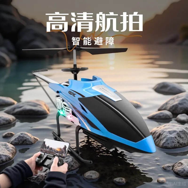 飞机模型可起飞合金直升机儿童航拍超大型耐摔遥控飞机玩具飞行器