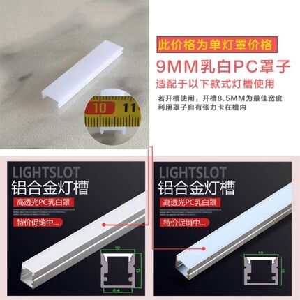 led灯槽盖板 乳m白色线条灯pc高透光罩子黑色灯带条柔光亚克力面
