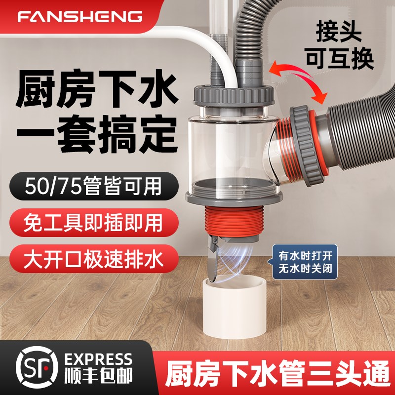 厨房下水管三头通集成下水器5075管五通洗菜盆水槽排水防返臭神器