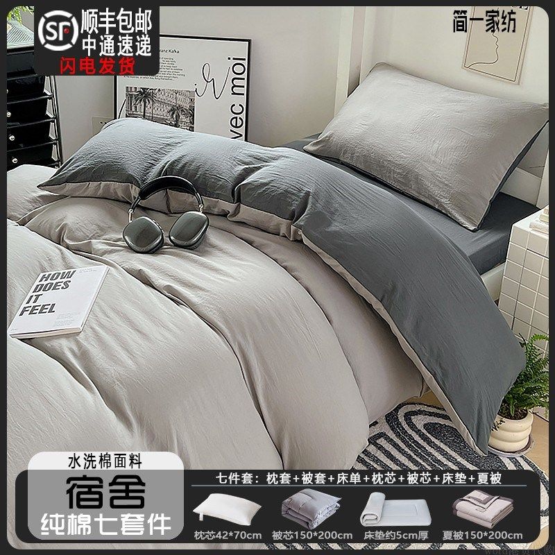 纯色水洗棉三件套学生床单宿舍六件套床上用品被T套床垫冬被春秋,床上用品,学生床品套件,淘宝优惠券,粉丝福利购,淘宝优惠卷
