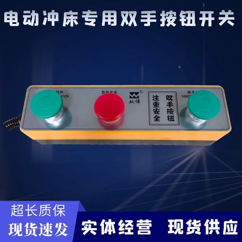 电动冲床双手按钮开关JB0412压力机专用安全型开关台式冲压机配件