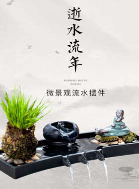 现代简约家居客厅招财流水摆件循环水鱼缸石槽微景观造景装饰配件