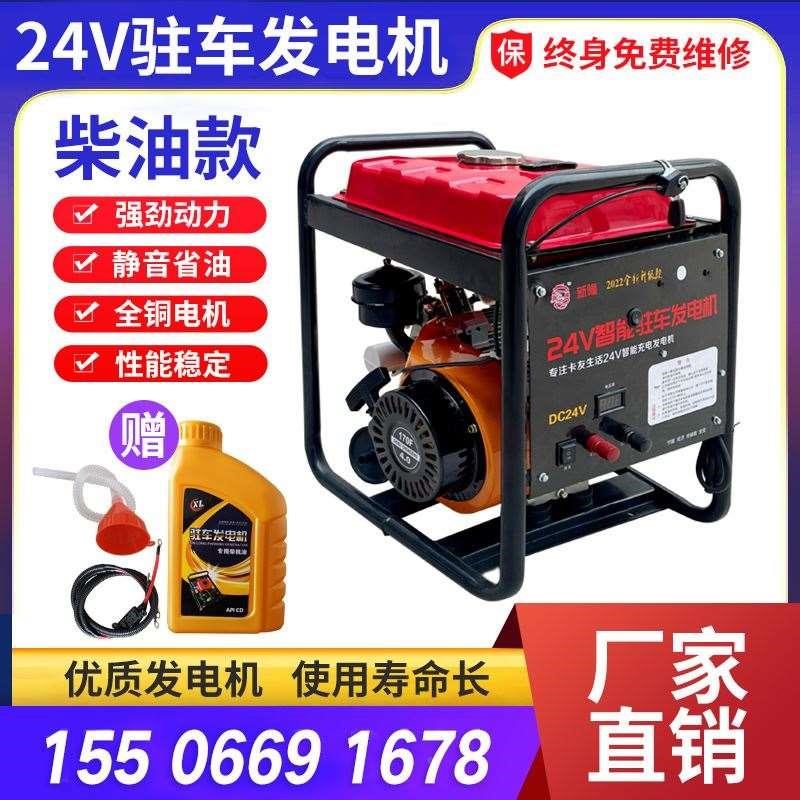 车载空调24V柴油驻车发电机w货车24伏汽油静音小型柴油驻车发电机