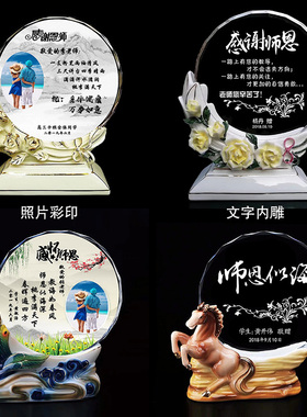 定制水晶奖牌摆件照片制q作老师同学纪念品创意教师节礼物毕业聚