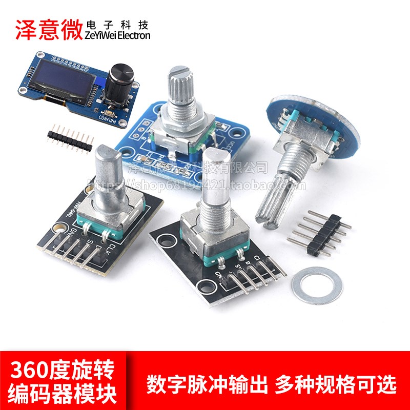 旋转编码器模块带屏360度编码FOR模块电位器数字脉冲输出 长/短柄