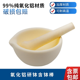 刚玉研钵研磨碗实验氧化铝刚玉乳钵含研钵棒研药固体中药捣药罐碾