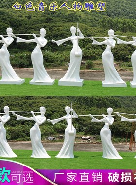 大型抽象音乐人物雕塑舞蹈摆件公园E广场园林景观草坪商场美陈装